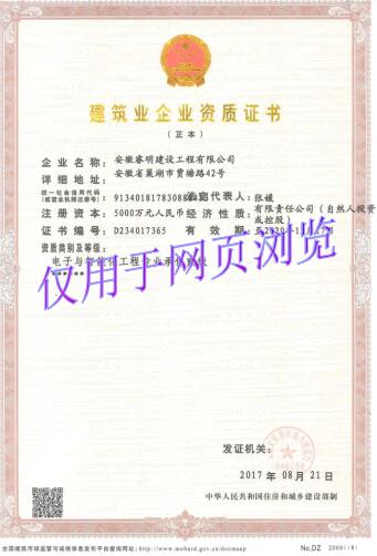 建筑業企業資質證書2.jpg